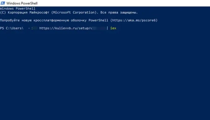 Окно PowerShell: вставлена команда установщика