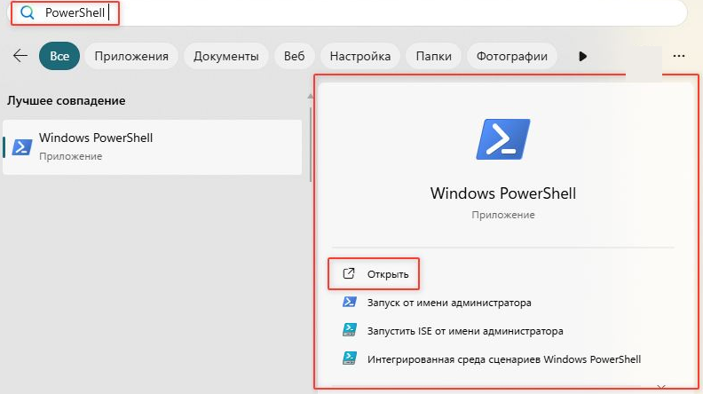 Скриншот: Поиск PowerShell в меню «Пуск» на Windows