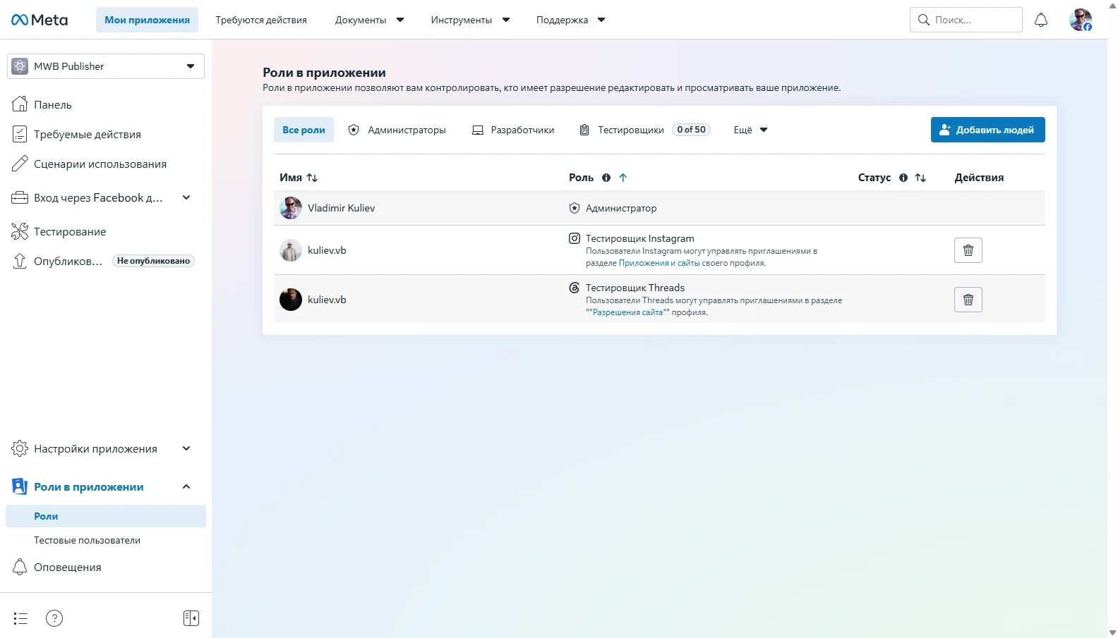 Аккаунт добавлен тестировщиком Instagram