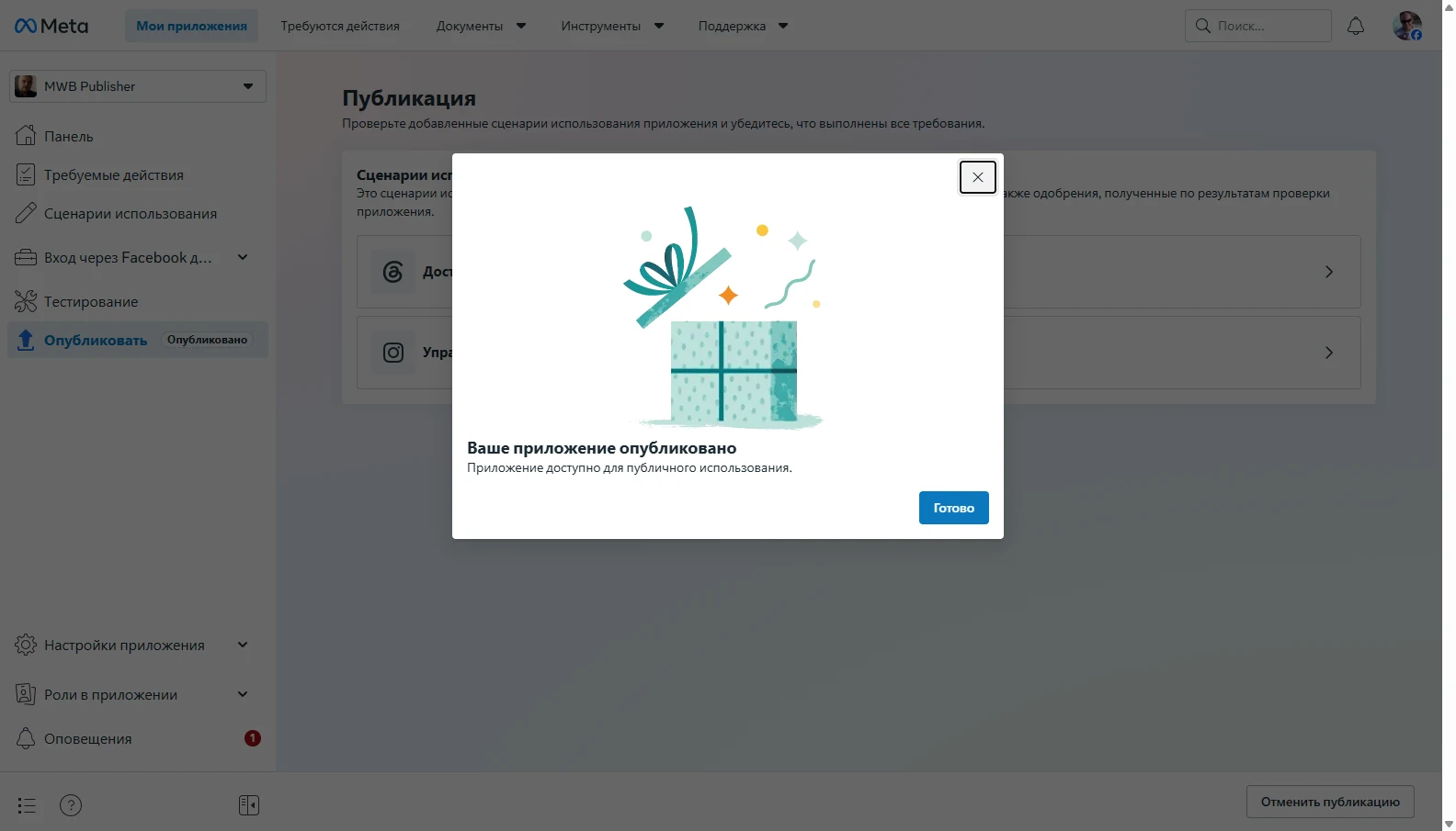 Приложение опубликовано