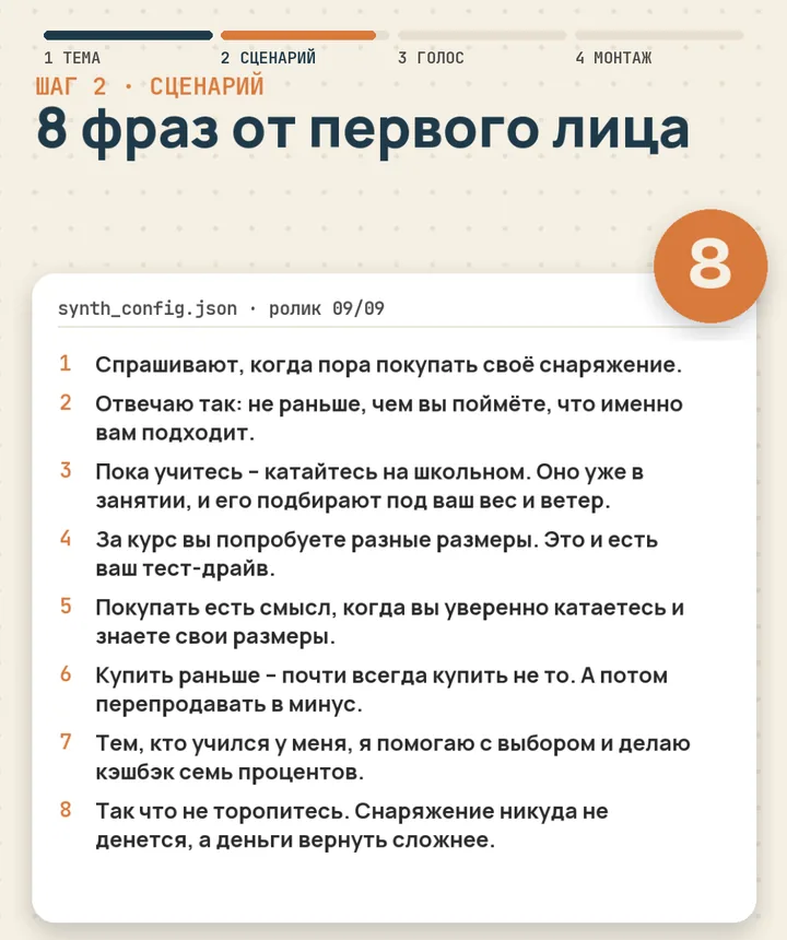 Восемь строк сценария ролика 09/09 «Свой кайт или прокат»